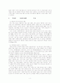 [졸업논문]인터넷 가상공동체에 관한 연구 7페이지