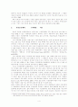 [졸업논문]인터넷 가상공동체에 관한 연구 8페이지
