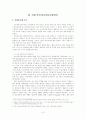 [졸업논문]인터넷 가상공동체에 관한 연구 19페이지