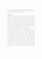 웰빙 산업과 향후 전망 5페이지