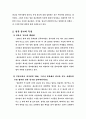 일본의 종교 일본의 종교문화 2페이지