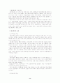 사회 학습 이론 8페이지