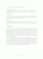 사회 학습 이론 10페이지