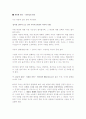 [인문과학] 감상문 - 설득의 심리학 5페이지