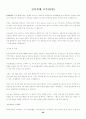 [이력서, 자기소개서]-자기소개서 작성법, 자기소개서 예문 120가지(영문자기소개서포함) 62페이지