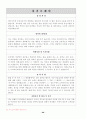 [이력서, 자기소개서]-자기소개서 작성법, 자기소개서 예문 120가지(영문자기소개서포함) 68페이지