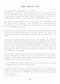 [이력서, 자기소개서]-자기소개서 작성법, 자기소개서 예문 120가지(영문자기소개서포함) 69페이지
