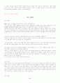 [이력서, 자기소개서]-자기소개서 작성법, 자기소개서 예문 120가지(영문자기소개서포함) 77페이지
