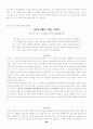 [이력서, 자기소개서]-자기소개서 작성법, 자기소개서 예문 120가지(영문자기소개서포함) 88페이지