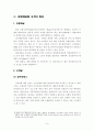판매채널 다변화에 따른 장기손해보험상품 개발 방향 9페이지