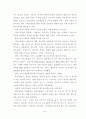 인터넷 쇼핑몰의 재구매 및 재방문에 영향을 미치는 요인에 관한 연구 10페이지