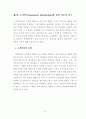 인터넷 쇼핑몰의 재구매 및 재방문에 영향을 미치는 요인에 관한 연구 11페이지