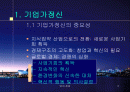 기업가정신과 벤처창업 2페이지