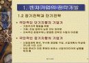 벤처 기업의 전략 5페이지