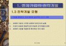 벤처 기업의 전략 9페이지