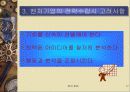 벤처 기업의 전략 17페이지