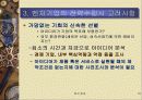 벤처 기업의 전략 18페이지