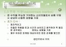 벤처기업의 마케팅 전략 5페이지