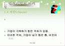 벤처기업의 마케팅 전략 7페이지
