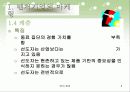 벤처기업의 마케팅 전략 8페이지