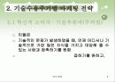 벤처기업의 마케팅 전략 9페이지