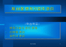 벤처기업의 관리 1페이지