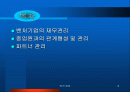 벤처기업의 관리 2페이지