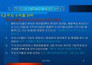 벤처기업의 관리 8페이지
