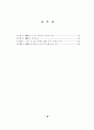중소기업 ERP시스템 도입 및 효과에 관한 연구 4페이지