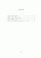 중소기업 ERP시스템 도입 및 효과에 관한 연구 5페이지