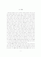 중소기업 ERP시스템 도입 및 효과에 관한 연구 6페이지