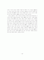 중소기업 ERP시스템 도입 및 효과에 관한 연구 7페이지