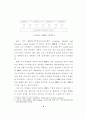 중소기업 ERP시스템 도입 및 효과에 관한 연구 9페이지