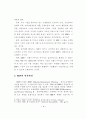 중소기업 ERP시스템 도입 및 효과에 관한 연구 12페이지