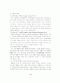 중소기업 ERP시스템 도입 및 효과에 관한 연구 17페이지