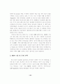 중소기업 ERP시스템 도입 및 효과에 관한 연구 29페이지