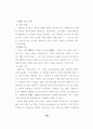 중소기업 ERP시스템 도입 및 효과에 관한 연구 30페이지