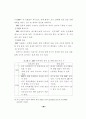 중소기업 ERP시스템 도입 및 효과에 관한 연구 33페이지