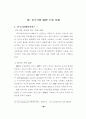 중소기업 ERP시스템 도입 및 효과에 관한 연구 35페이지