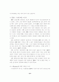 중소기업 ERP시스템 도입 및 효과에 관한 연구 38페이지