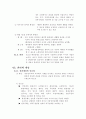 환경경영시스템의 이해 6페이지