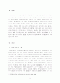 수강명령제도의 현황과 개선안 3페이지