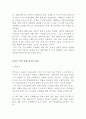 한국 경제의 위기와 중남미 지역의 경제 위기 비교 분석 13페이지