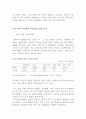 한국 경제의 위기와 중남미 지역의 경제 위기 비교 분석 19페이지
