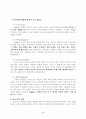 인 지 발 달 이 론 5페이지