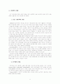 [ 교육철학사 Term Paper] 조기 영어교육에 대한 견해와 문제점에 대한 해결 방안 고찰 6페이지