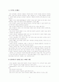 [ 교육철학사 Term Paper] 조기 영어교육에 대한 견해와 문제점에 대한 해결 방안 고찰 10페이지
