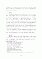 [졸업논문]한국 벤처산업의 발전방향과 모델 16페이지