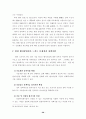 [졸업논문]한국 벤처산업의 발전방향과 모델 29페이지