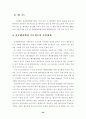 [졸업논문]한국 벤처산업의 발전방향과 모델 45페이지